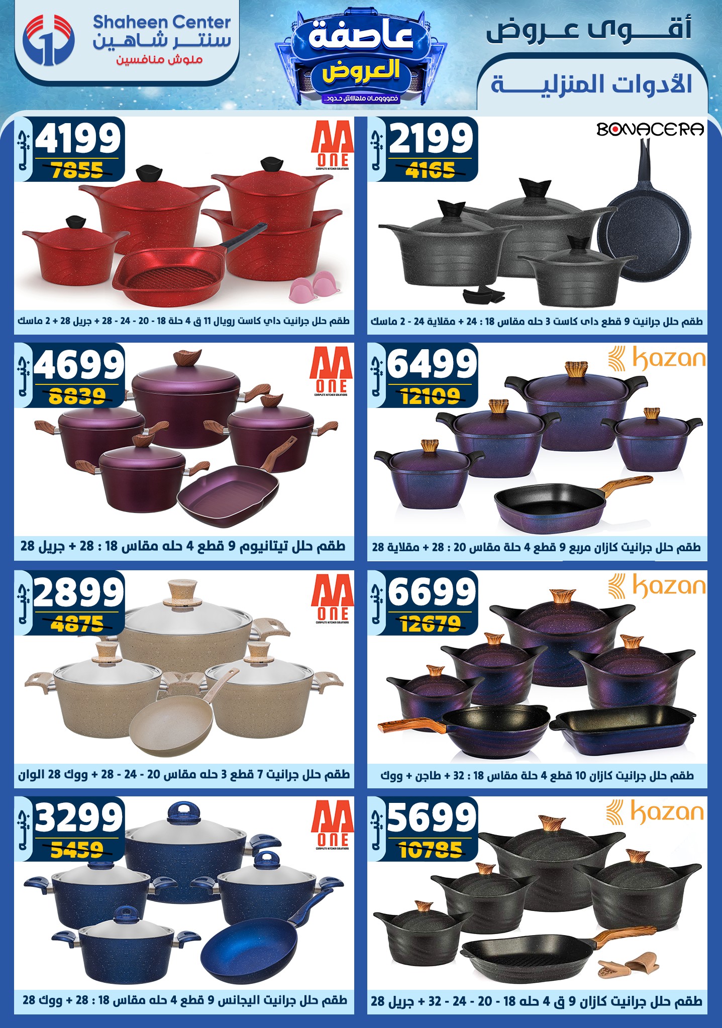 shaheen-center offers from 16jan to 22jan 2025 عروض سنتر شاهين من 16 يناير حتى 22 يناير 2025 صفحة رقم 54